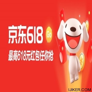 今晚都是東哥的兄弟:京東618紅包18點(diǎn)開搶,無門檻可用